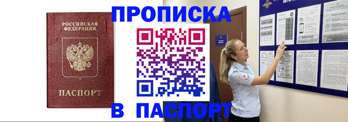 прописка для работы в Ершове