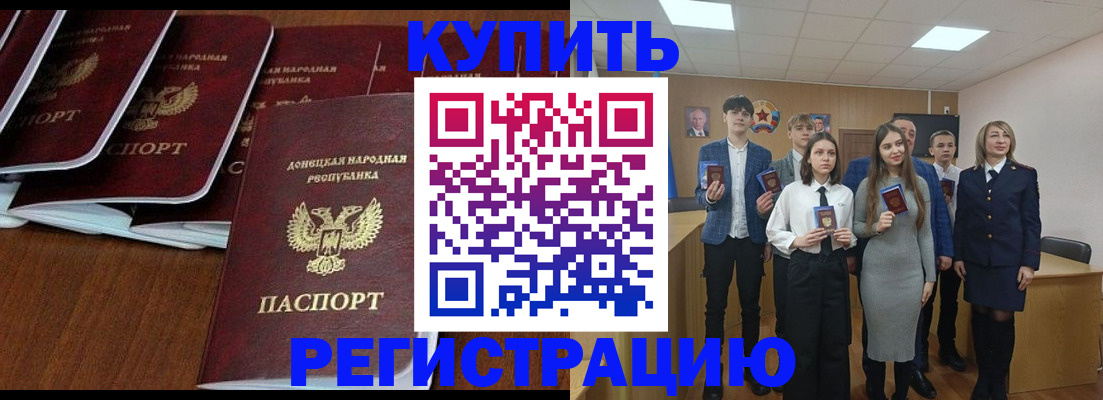 временная регистрация купить в Ершове