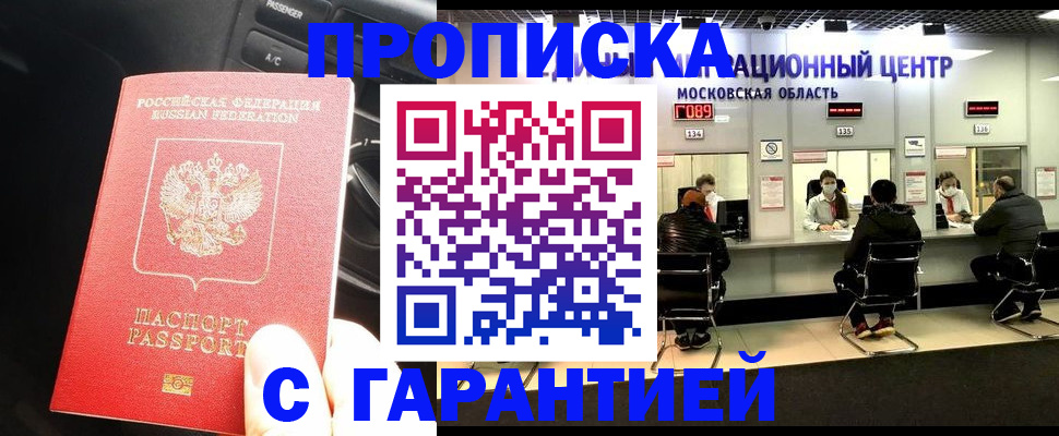 прописка паспорт в Ершове