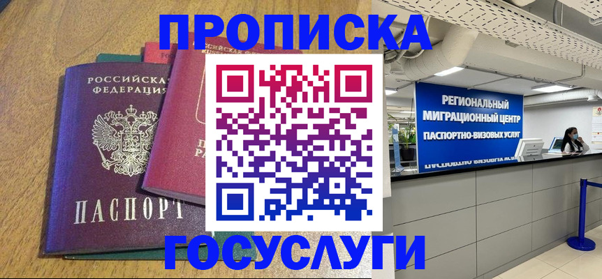 временная регистрация для школы в Ершове