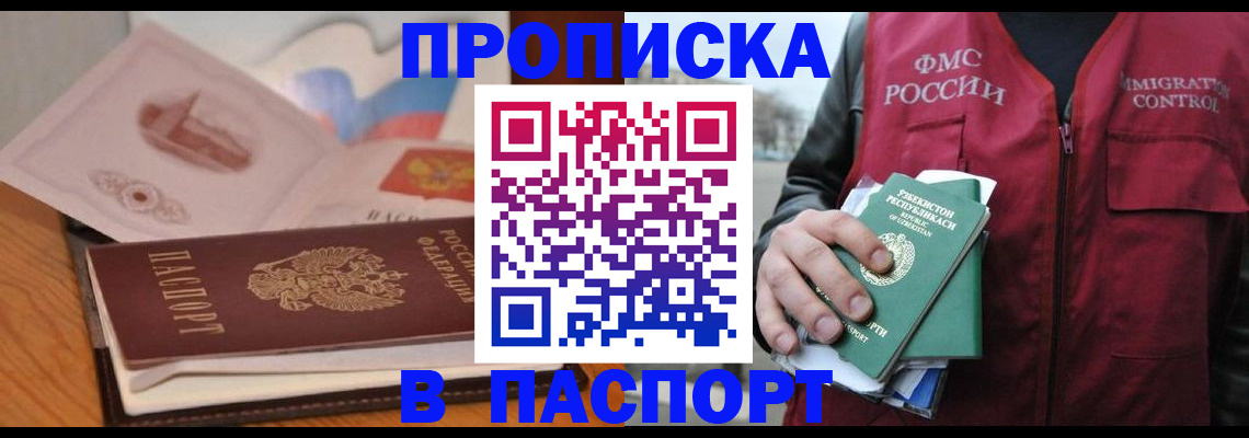 временная регистрация недорого в Ершове