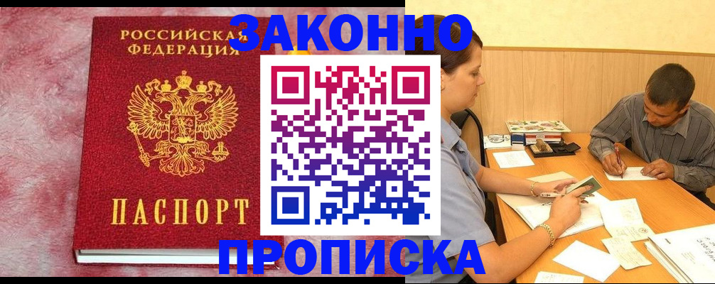 прописка гарантия в Ершове